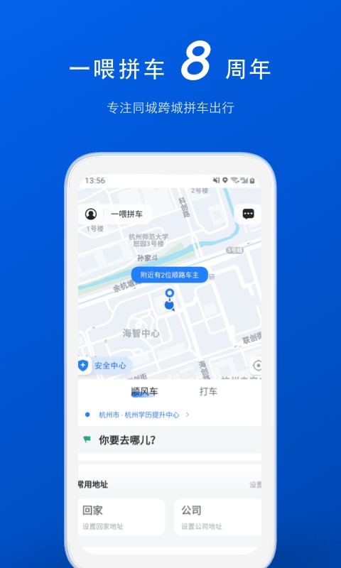 拼车app截图3