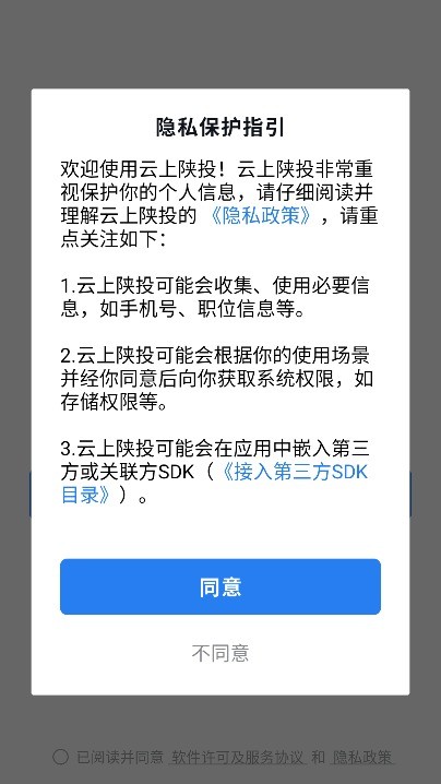 云上陕投手机版截图1