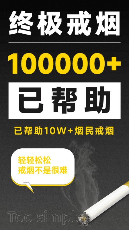 戒烟助手下载安装