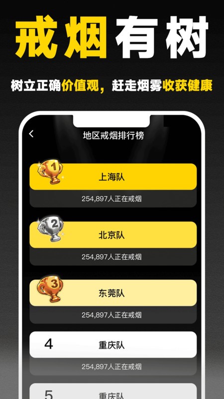 戒烟助手软件截图1