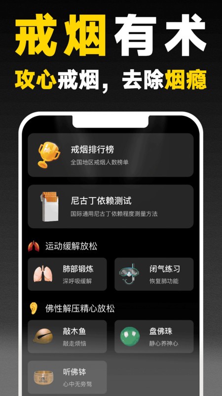 戒烟助手软件截图2