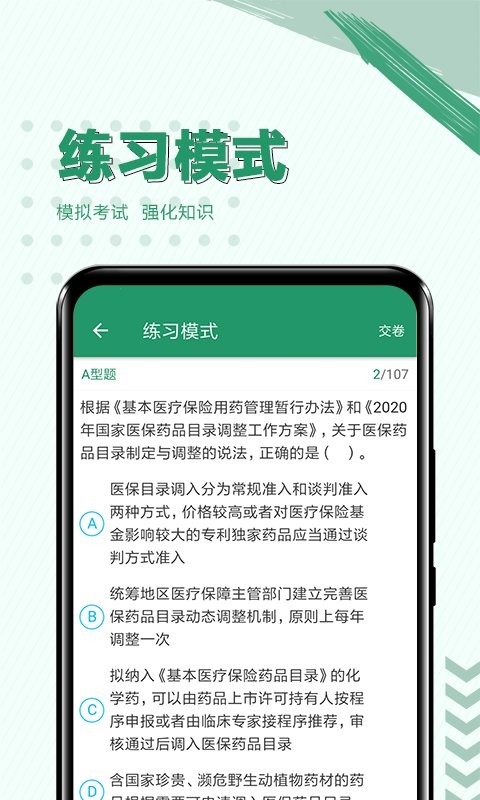 执业药师必题库应用截图