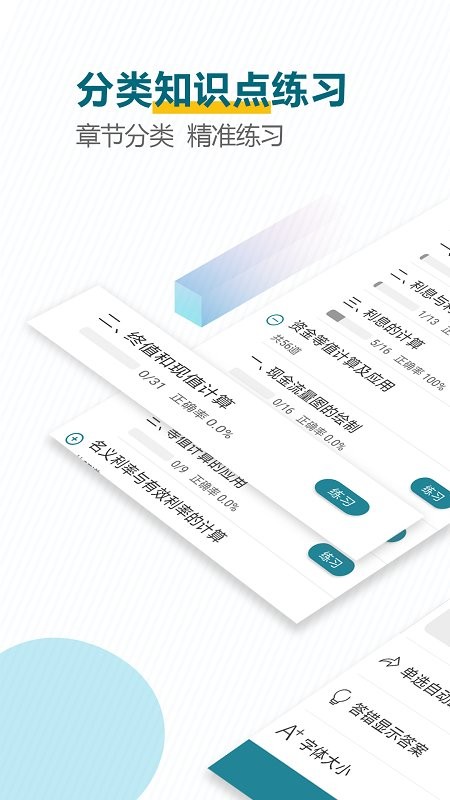 建造师必题库官方版截图1