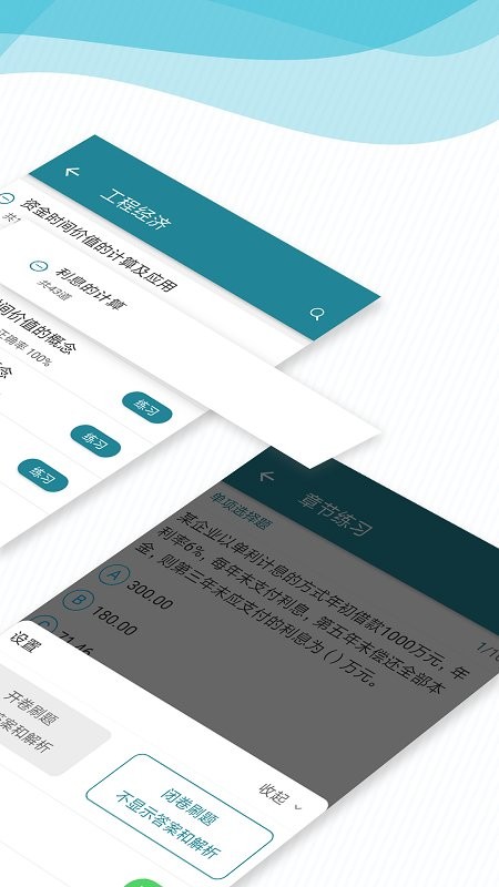 建造师必题库官方版截图2