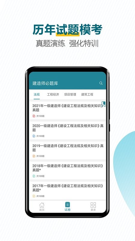 建造师必题库官方版截图3