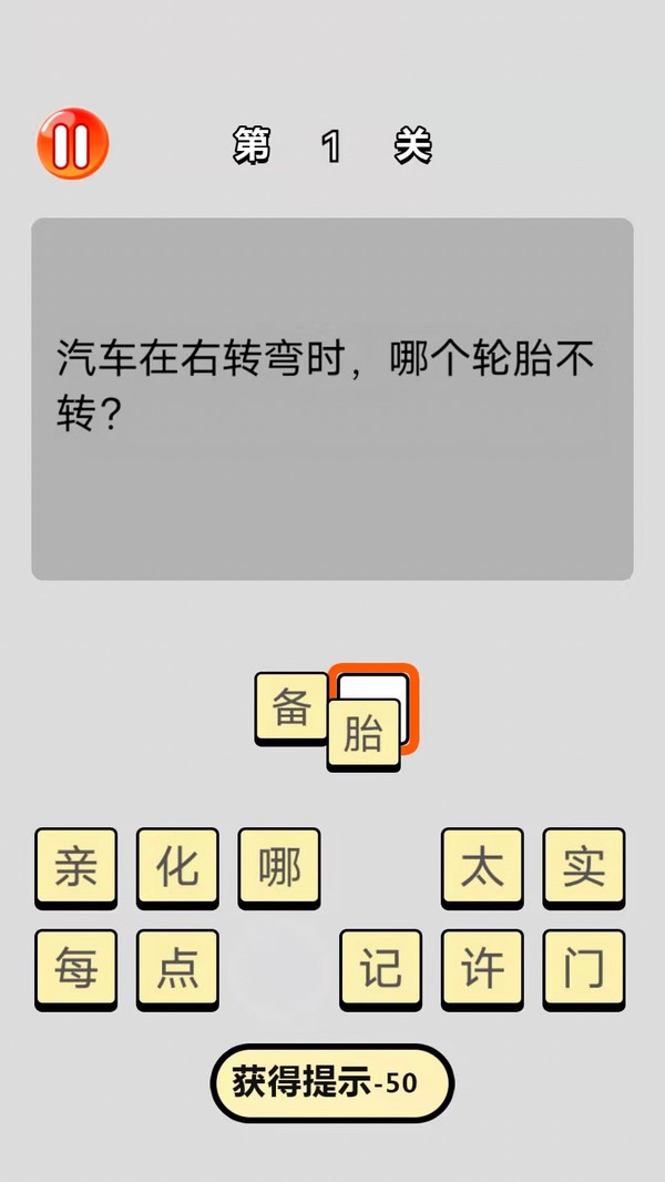 单机脑筋急转弯小游戏截图1