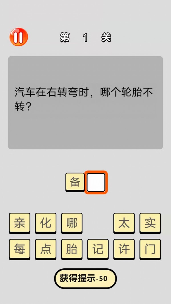 单机脑筋急转弯小游戏截图2