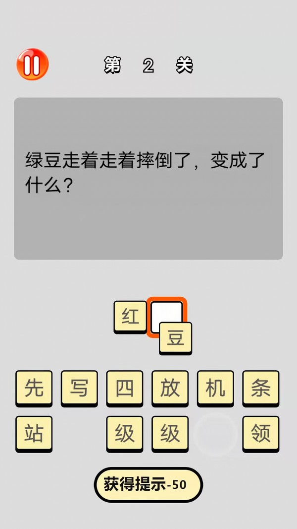 单机脑筋急转弯小游戏截图3
