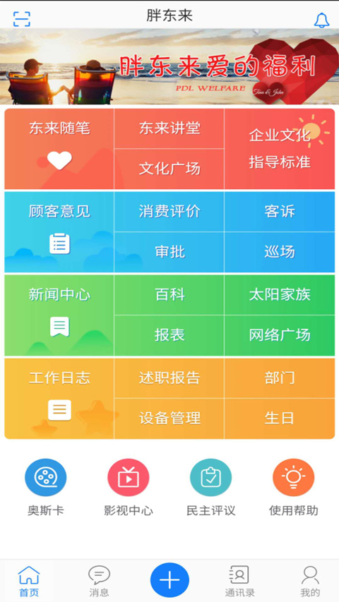 胖东来家园app最新版截图1