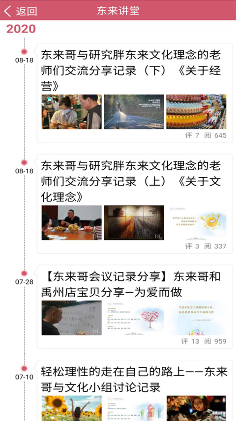 胖东来家园app最新版截图4