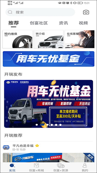 开瑞汽车app截图1