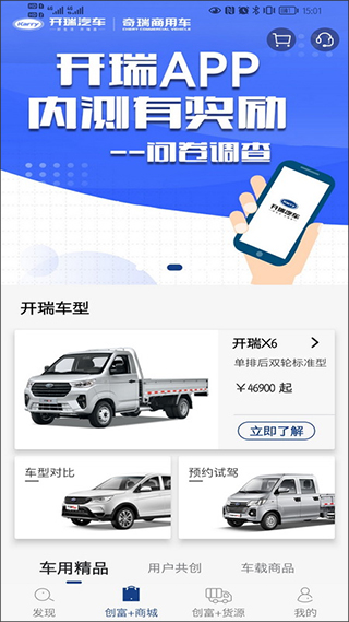 开瑞汽车app截图2