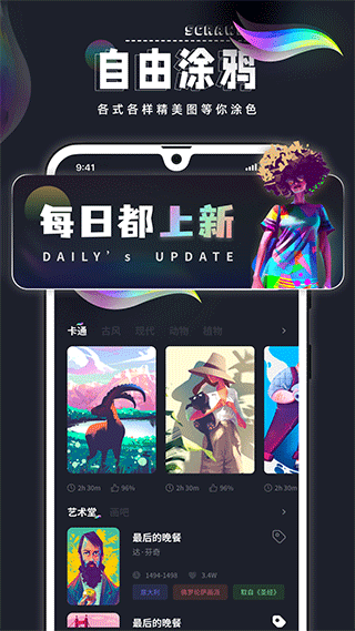 Procreate数字填色(更名Create数字填色)截图1