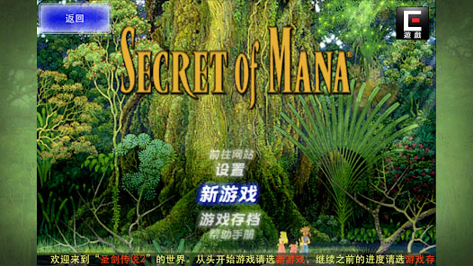 圣剑传说2手机汉化版截图5