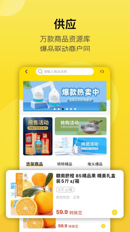 转换商城商家版最新版截图2