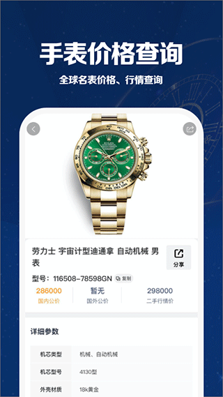 万表世界app截图1