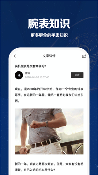 万表世界app截图2