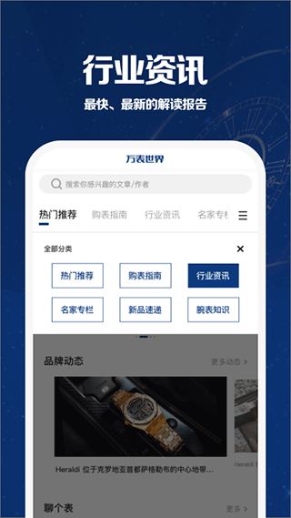 万表世界app截图3