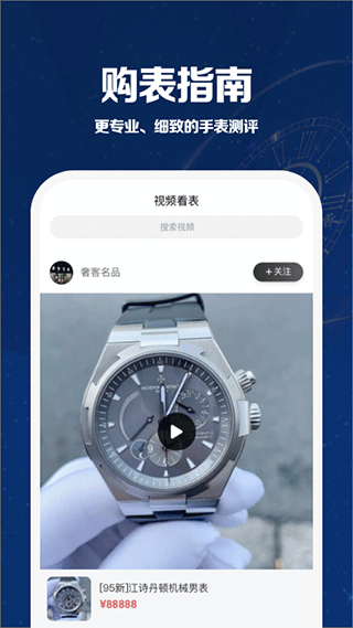 万表世界app截图4
