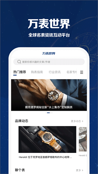 万表世界app截图5