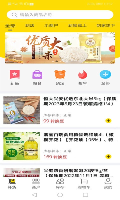 转换商城机构版客户端截图1