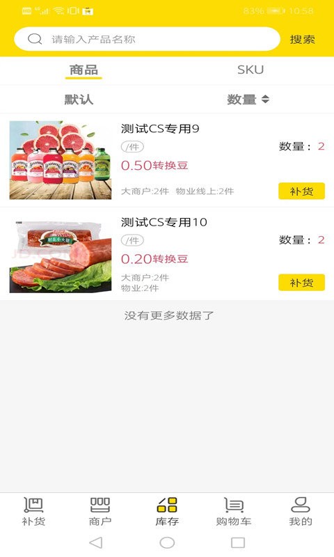 转换商城机构版客户端截图2