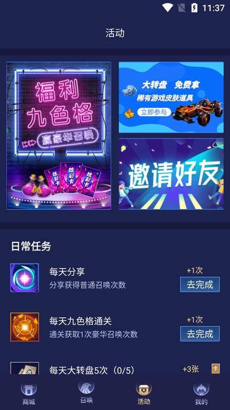 许愿星免费领皮肤下载