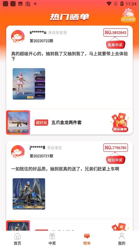 v10玩家领皮肤软件截图1
