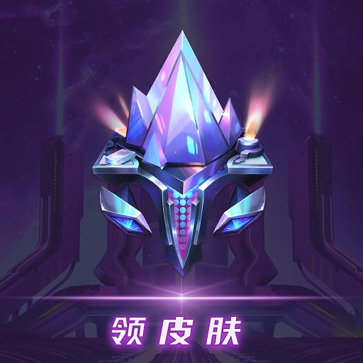 v10玩家领皮肤软件v1.9.1