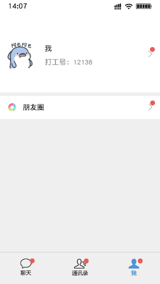 打工日记截图4
