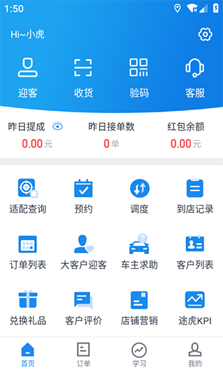 途虎养车商家版app截图1