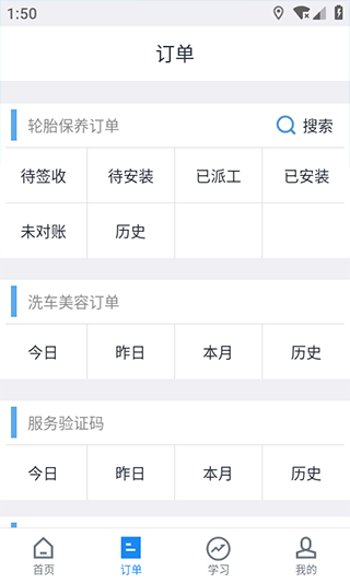 途虎养车商家版app截图2