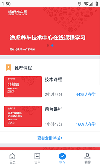 途虎养车商家版app截图3