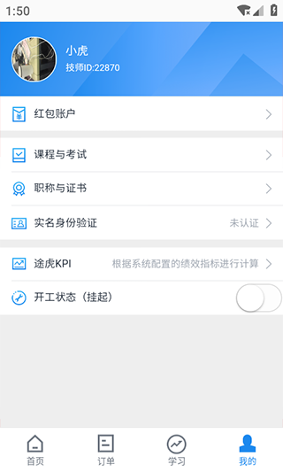 途虎养车商家版app截图4
