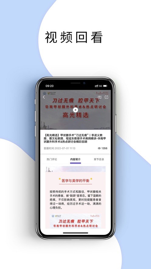 耳鼻咽喉资讯医生版平台截图2