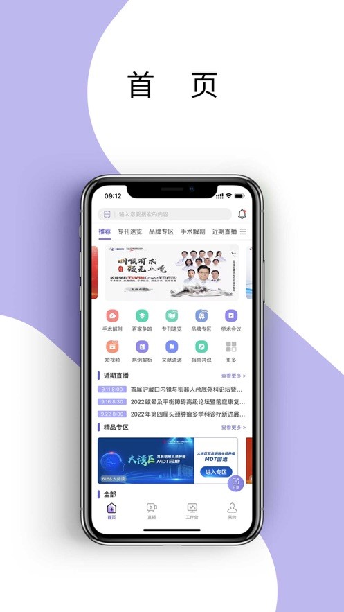 耳鼻咽喉资讯医生版平台截图3