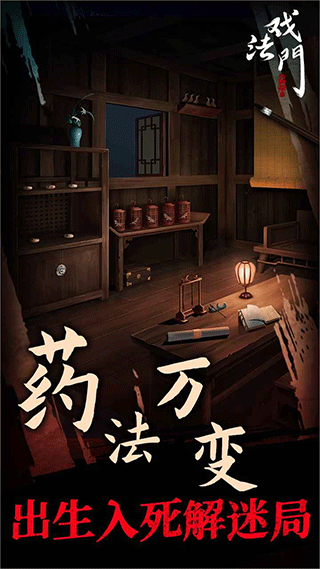戏法门游戏截图4