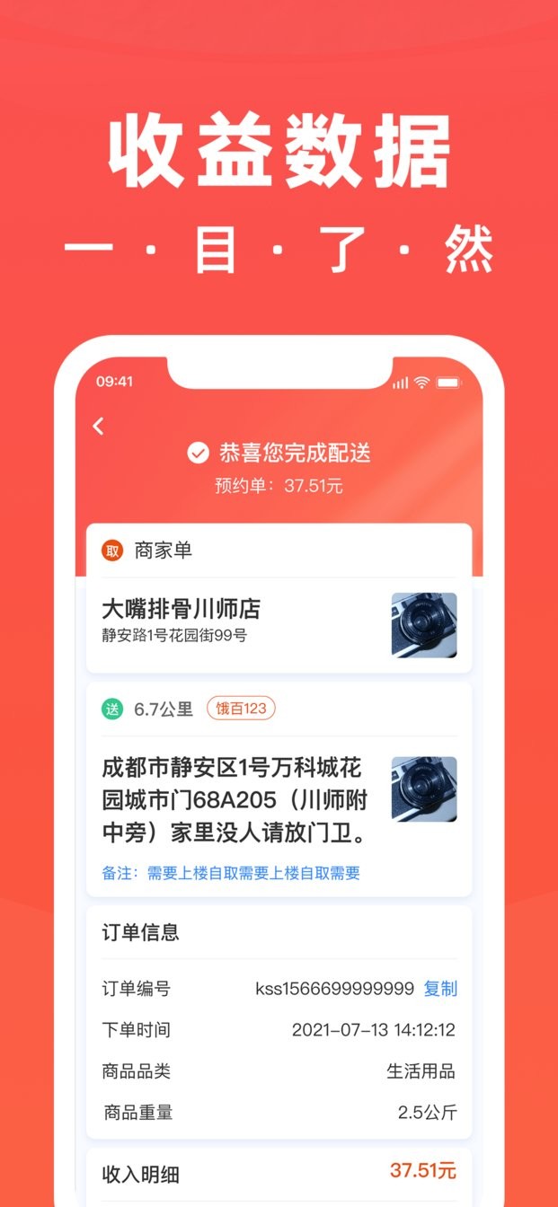 骑手岛app下载