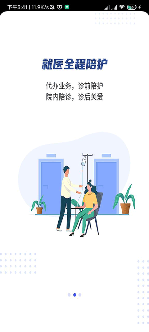 杏林陪诊app截图2
