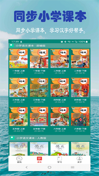 小学生字表app截图1