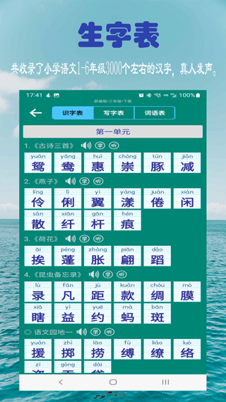 小学生字表app截图2