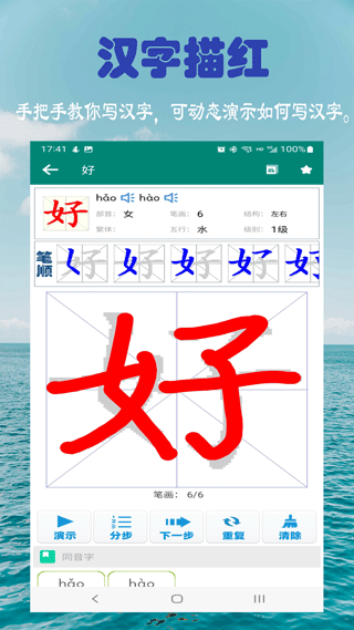 小学生字表app截图3