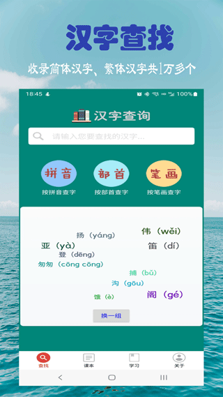 小学生字表app截图4