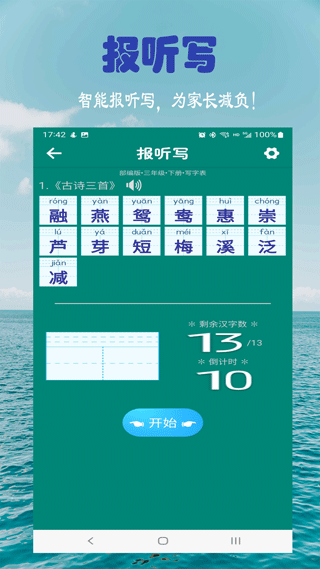 小学生字表app截图5