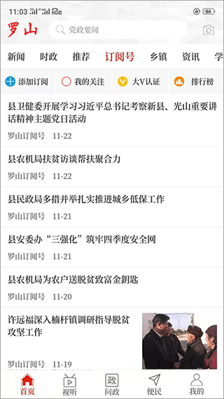 云上罗山app截图4