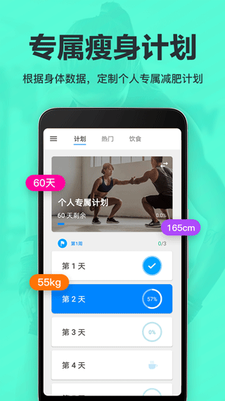 氧气运动减肥速成app截图2