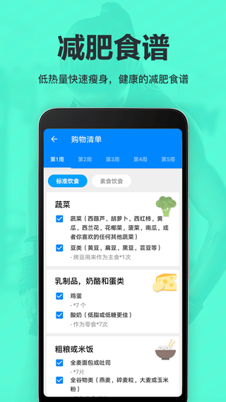 氧气运动减肥速成app截图3