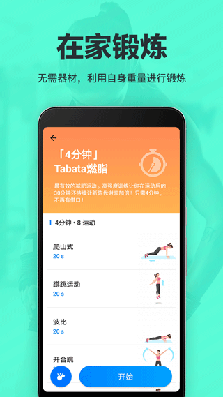 氧气运动减肥速成app截图4
