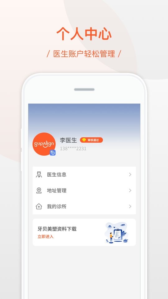 牙贝美塑app下载安装