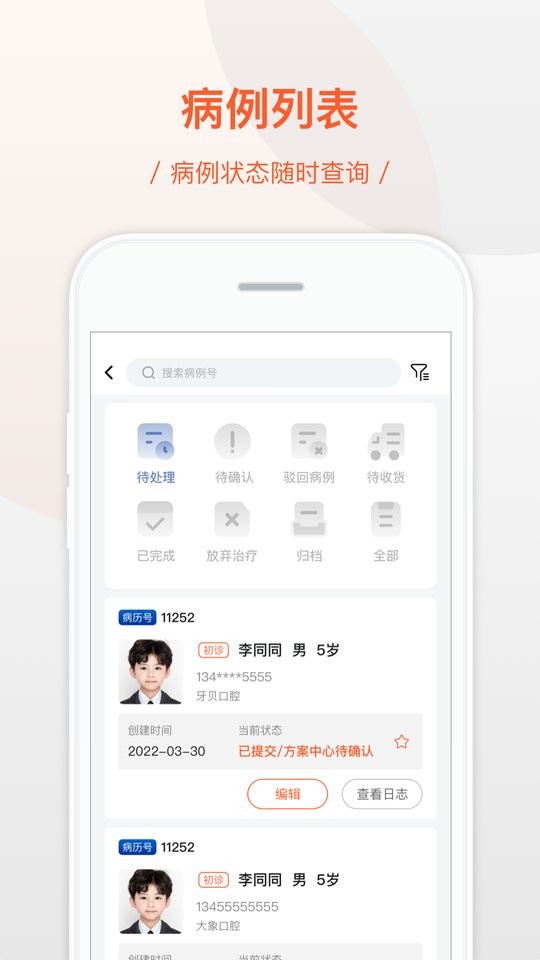 牙贝美塑官方版截图2